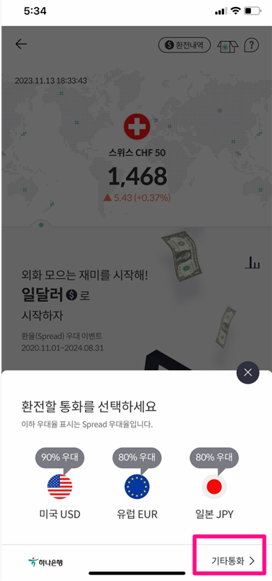 카카오뱅크 환전 환율 우대 (인천공항 환전소 위치 당일수령 카카오페이) 방법 총정리