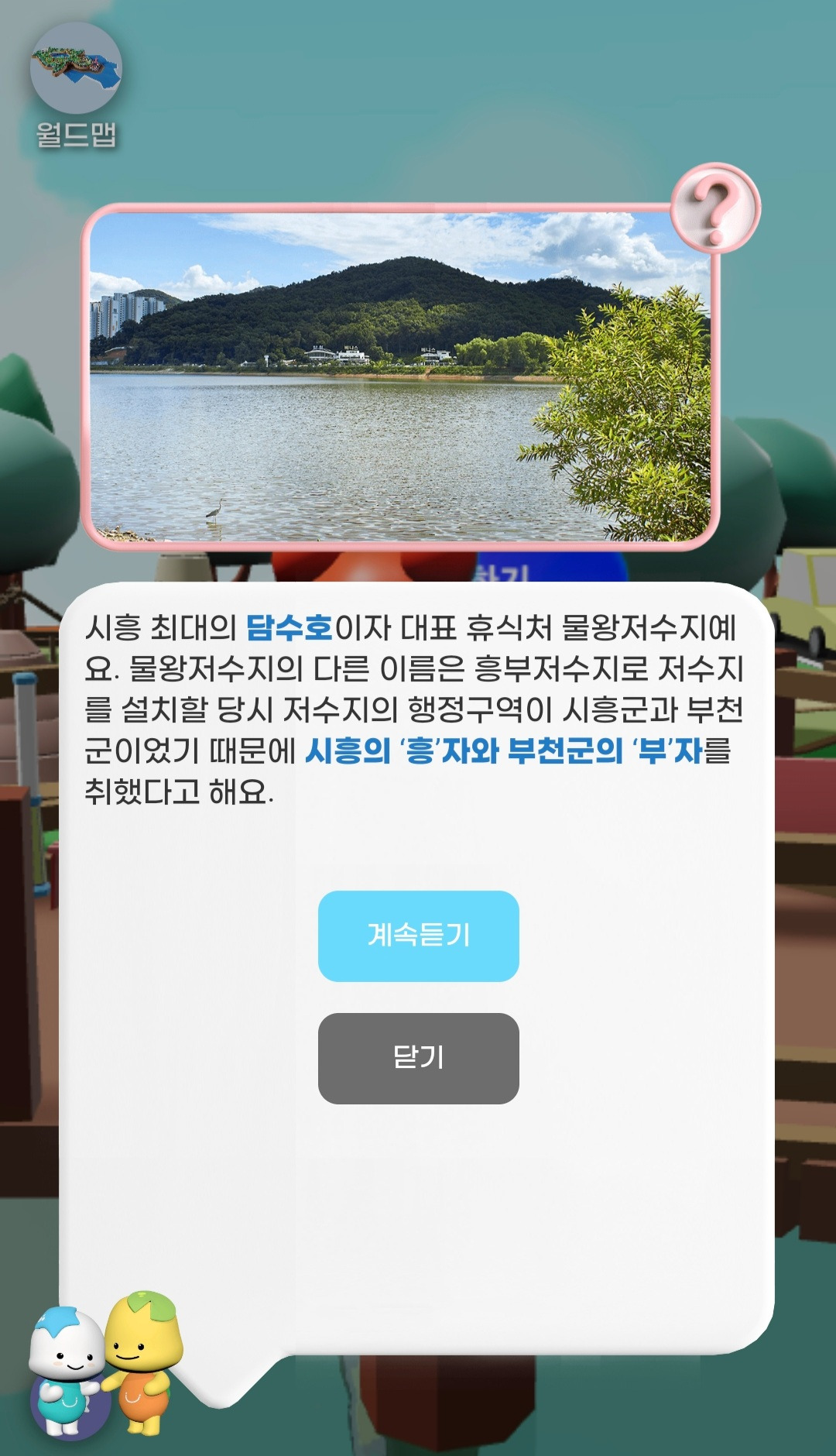 메타버스로 시흥여행하자(지방정부 최초의 메타버스) 12 ywAAAAAAQABAAACAUwAOw==