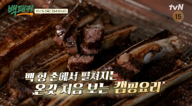 백패커 아사도 구이 우대갈비 만들기 레시피 - 캠핑 요리 2 ywAAAAAAQABAAACAUwAOw==