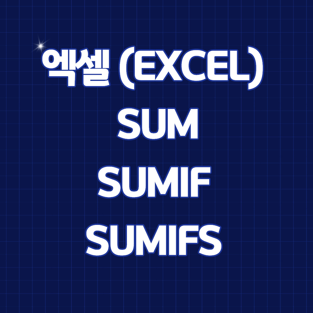 sum-sumif-sumifs