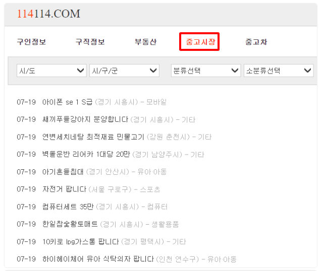 114114 중고시장