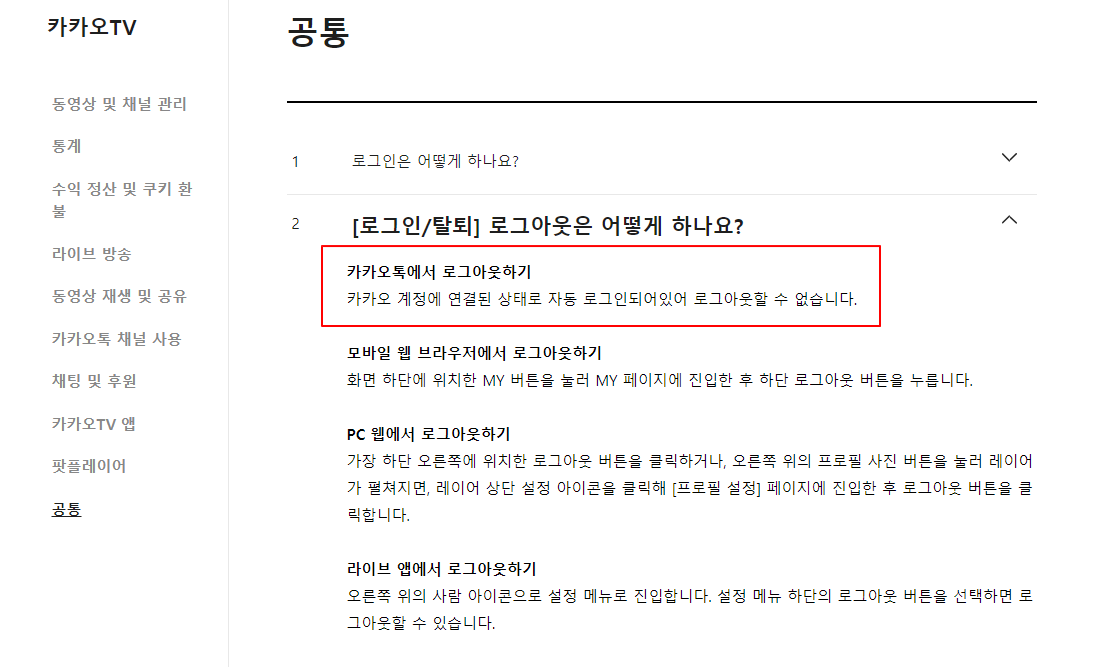 카카오톡 로그아웃 하는 방법 | 노트북 PC, 갤럭시 모바일, 원격 로그아웃 1 ywAAAAAAQABAAACAUwAOw==