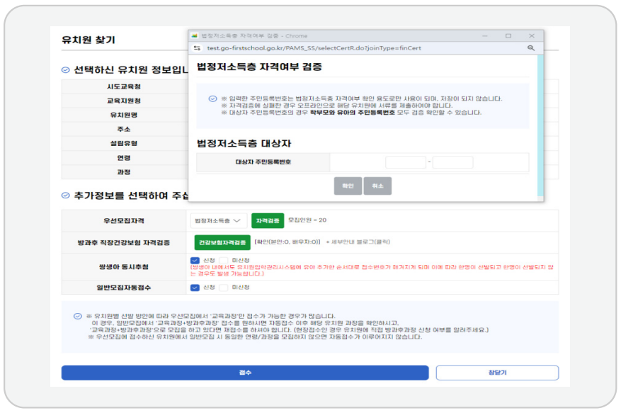 유보통합포털 우선모집, 유치원 추가모집 2025년 결과 발표 일정