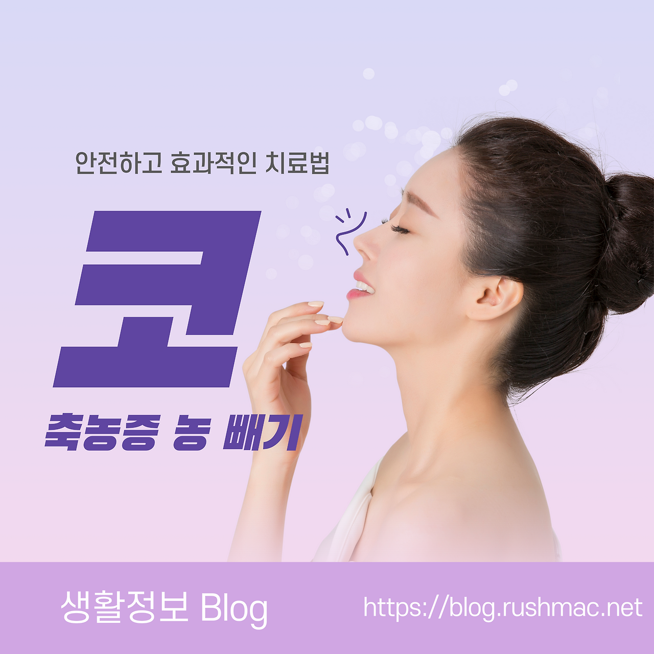 축농증 농 빼기 - 안전하고 효과적인 치료법 알아보기