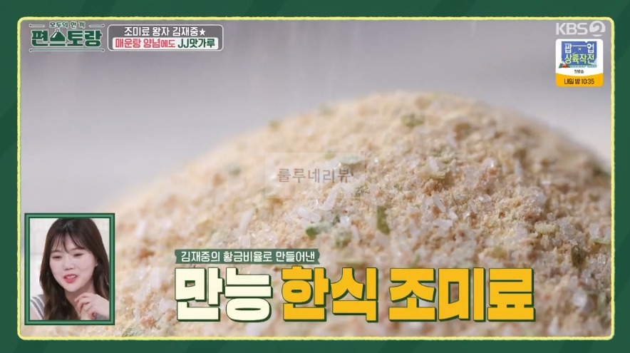 편스토랑 김재중 닭매운탕 레시피 - 매운 닭볶음탕 3 ywAAAAAAQABAAACAUwAOw==