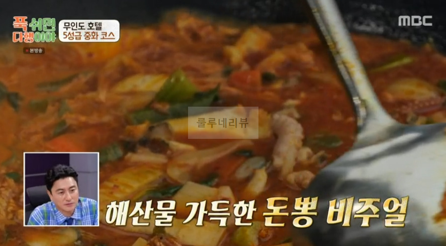 푹쉬면다행이야 낙지 전복 짬뽕 레시피 - 무인도 호텔 5성급 중화 요리 이연복 셰프 짬뽕 요리 12 ywAAAAAAQABAAACAUwAOw==