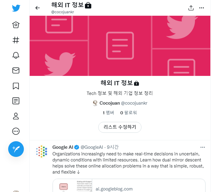 트위터 리스트 이해하기 | 만들기, 비공개하기, 계정 추가하기, 확인하기 9 ywAAAAAAQABAAACAUwAOw==