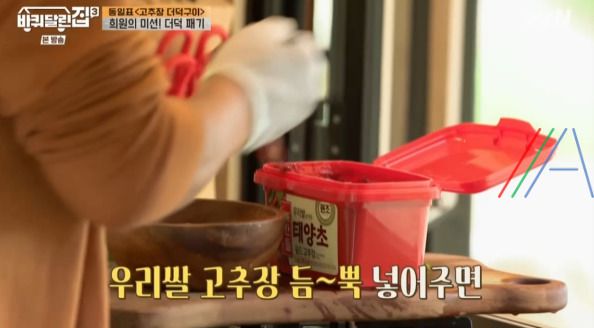 바퀴달린집2 고추장 더덕구이 & 양념장 레시피 만드는 법 - 성동일 7 ywAAAAAAQABAAACAUwAOw==