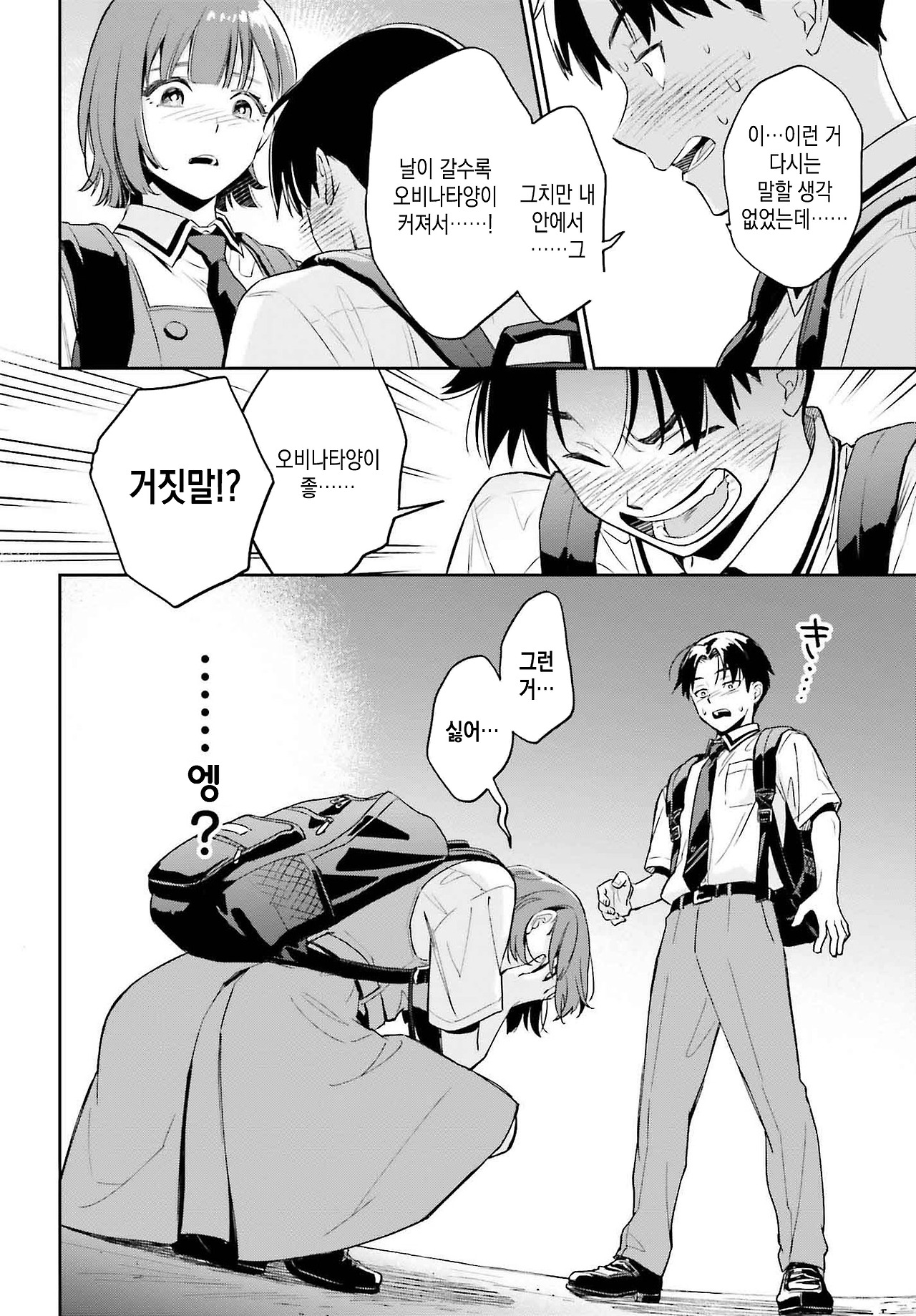 내 여자친구는 크고 귀여워 (단편)