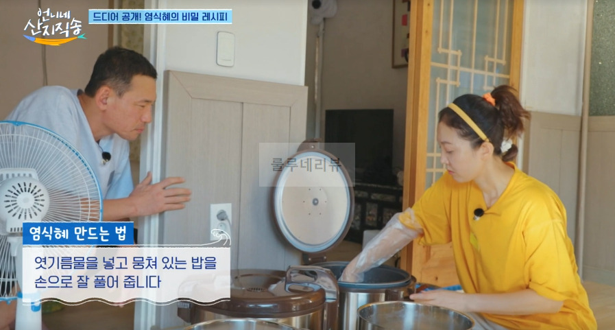 언니네 산지직송 염식혜, 염정아 수제 식혜 레시피 - 염식혜의 비밀 레시피 17 ywAAAAAAQABAAACAUwAOw==