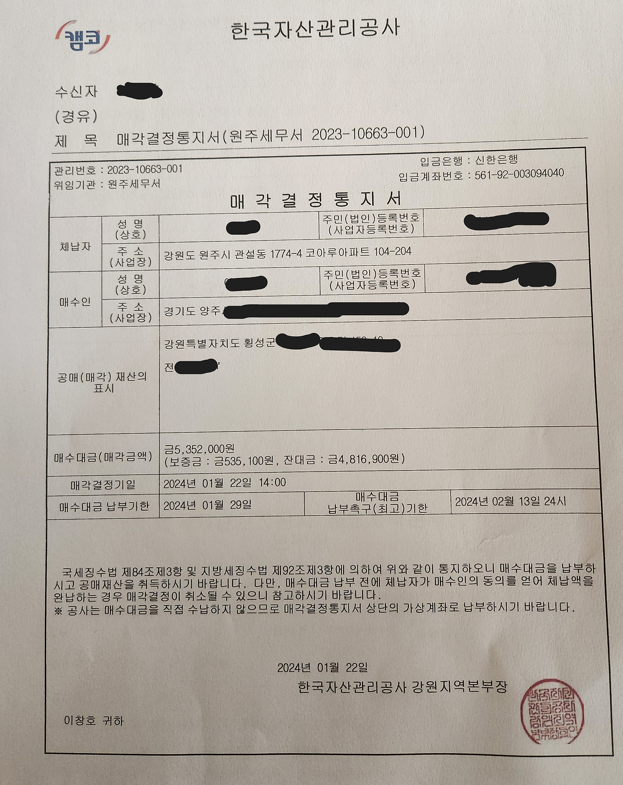 매각결정통시서
