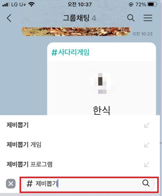 카카오톡 제비뽑기