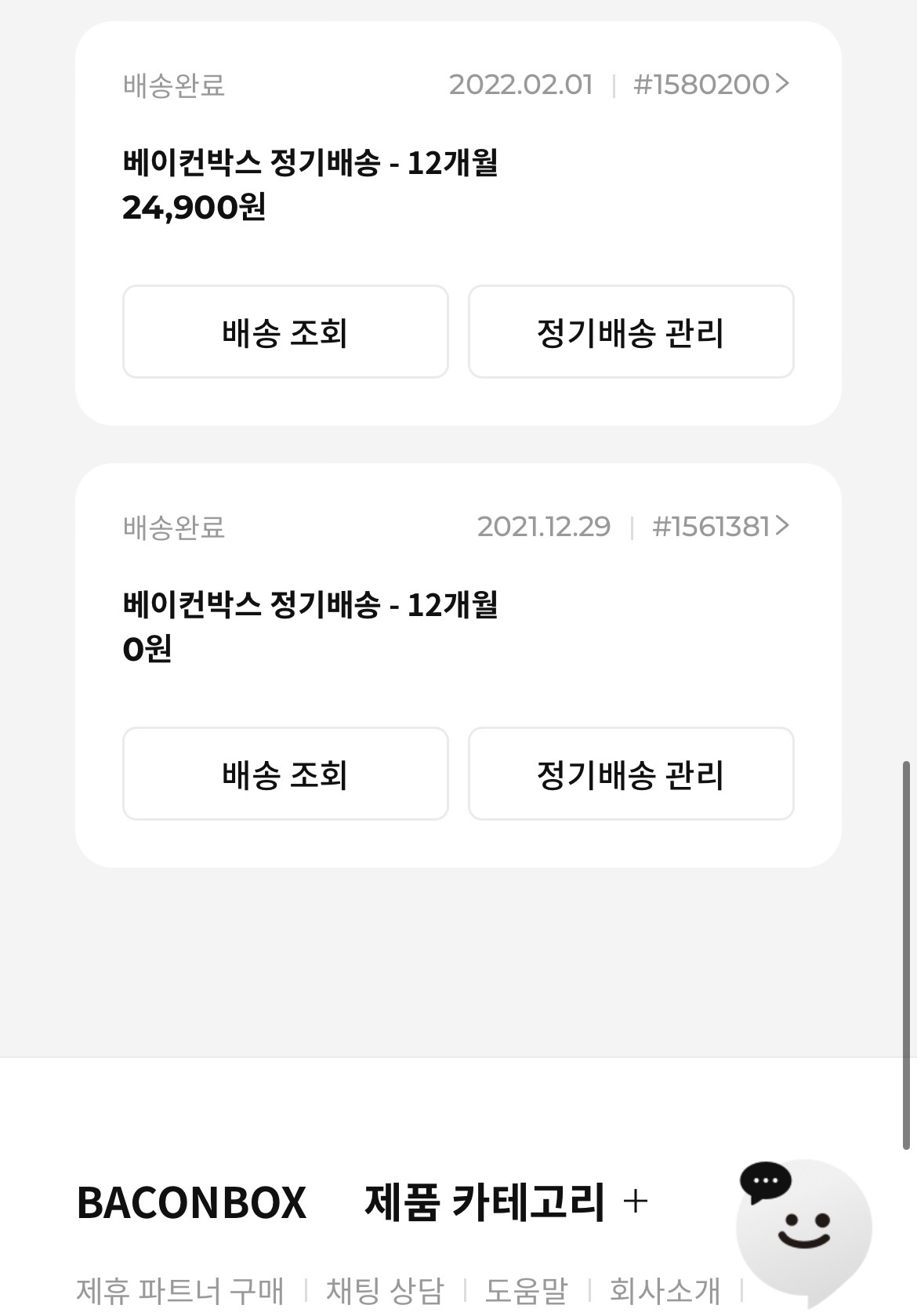 쥬디가 반겨하는 반려견용품 정기구독 [베이컨박스 bacon box]