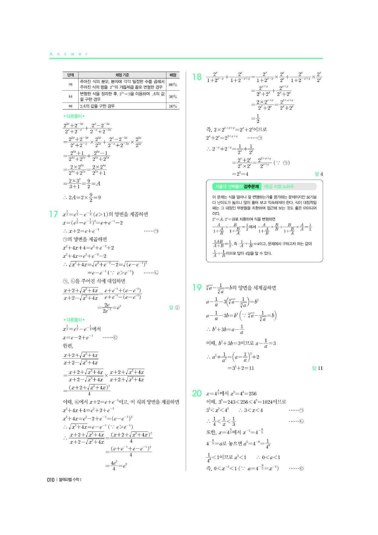 블랙라벨 수학1 답지 해설 사진답지 빠른답지 모바일최적화 :: 답지