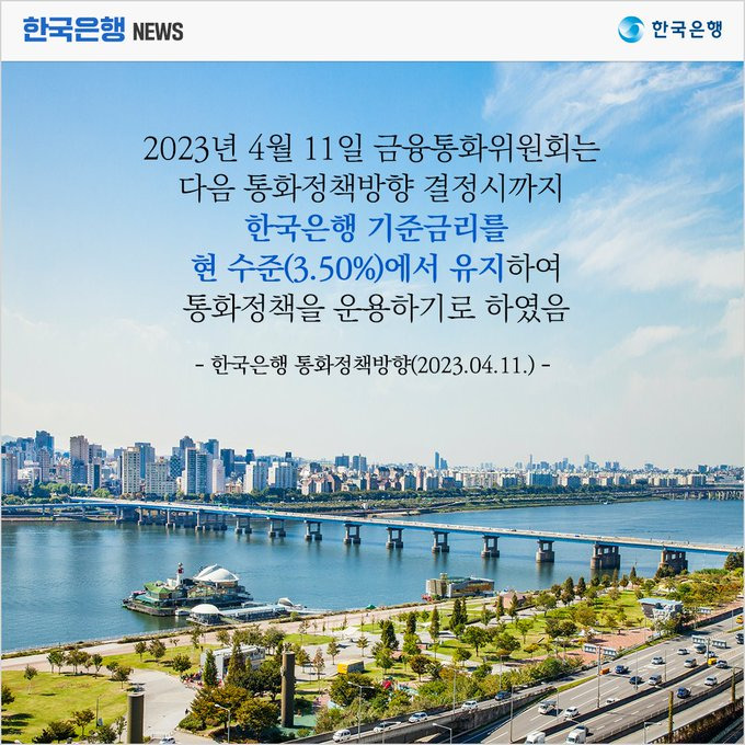 한은, 기준금리 경기 및 금융상황을 고려하여 2회 연속 3.50%로 동결 1 한은, 기준금리 경기 및 금융상황을 고려하여 2회 연속 3.50%로 동결