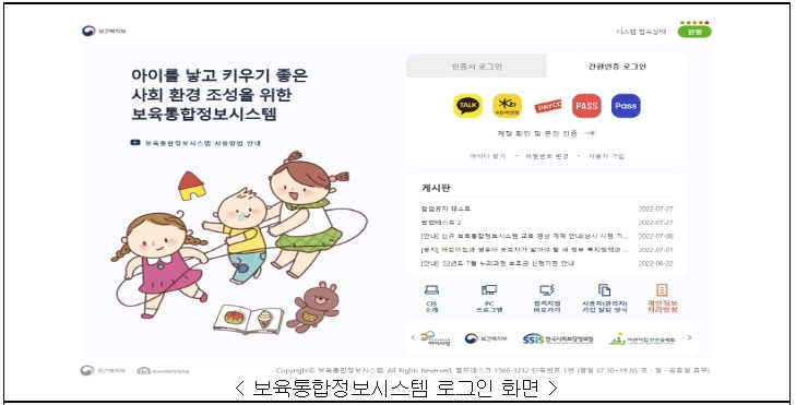 보육통합정보시스템 기능개선 사업 완료...크롬,엣지 사용 1 ywAAAAAAQABAAACAUwAOw==
