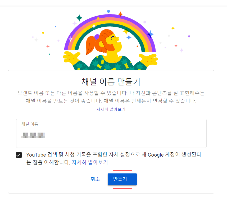 유튜브 브랜드 계정으로 새 채널 만들기 5 ywAAAAAAQABAAACAUwAOw==