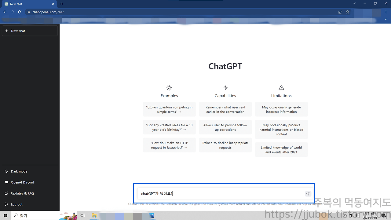 OpenAI ChatGPT(챗지피티) 쉽게 따라하기