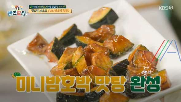 랜선장터 미니밤호박 맛탕 만들기 만드는 법 정호영 셰프 레시피 1 ywAAAAAAQABAAACAUwAOw==