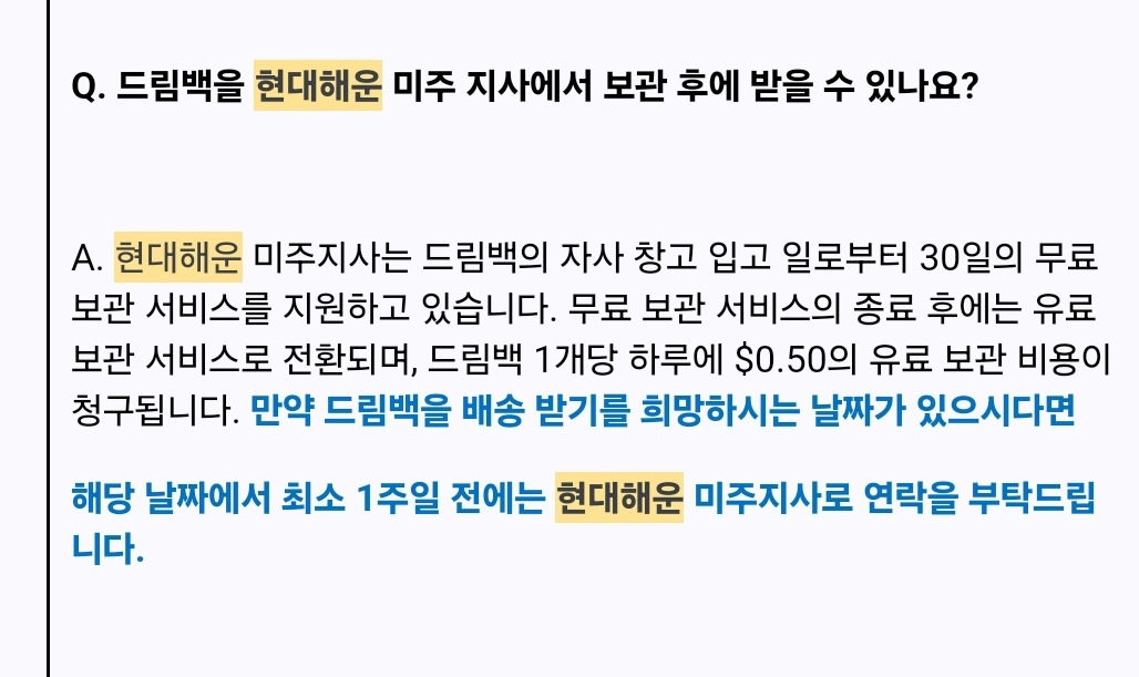 미국 현대해운 드림백 이용 후기 (배송지 주소 몰라도 가능)