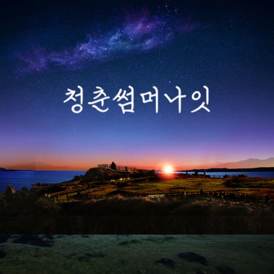 아로스 팝업