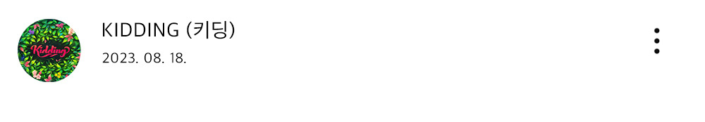 키딩제목