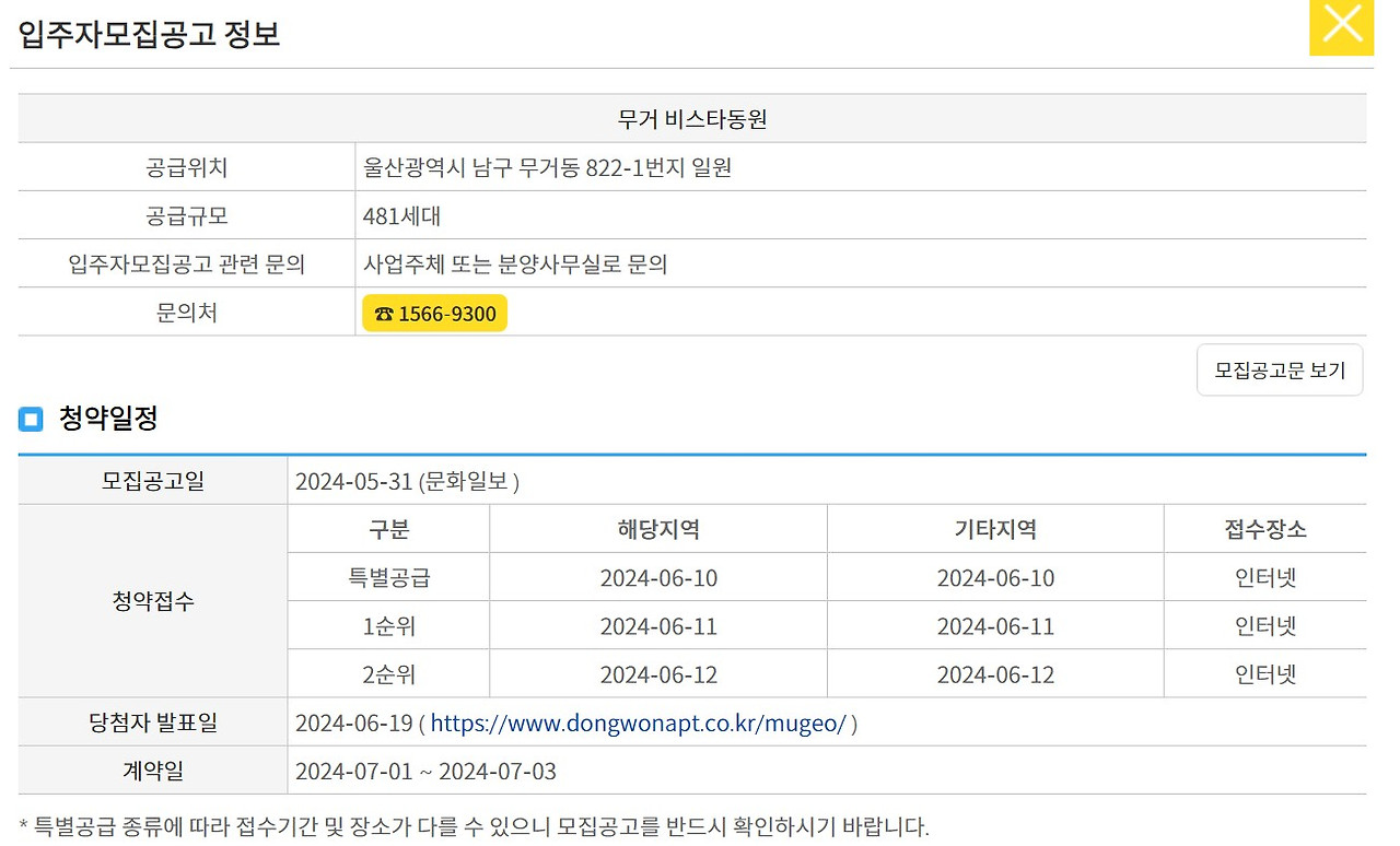 울산 무거 비스타동원 분양가 청약 입지 모델하우스(481세대) 3