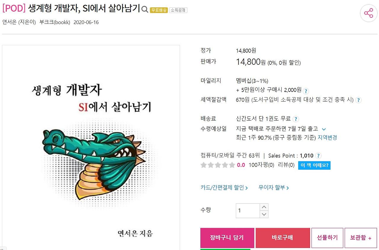 알라딘 컴퓨터/모바일 63위