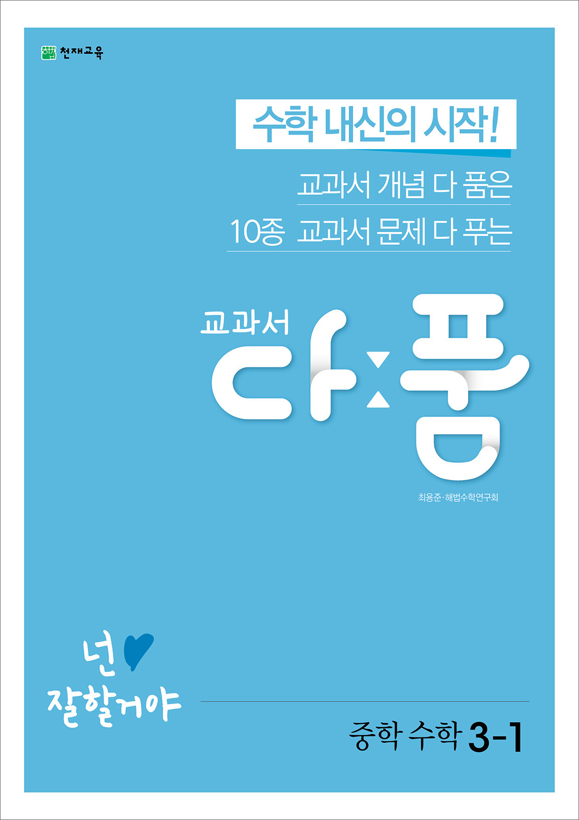 2023 중등수학 다품 전과정 답지, 1-1, 1-2, 2-1, 2-2, 3-1, 3-2 답지