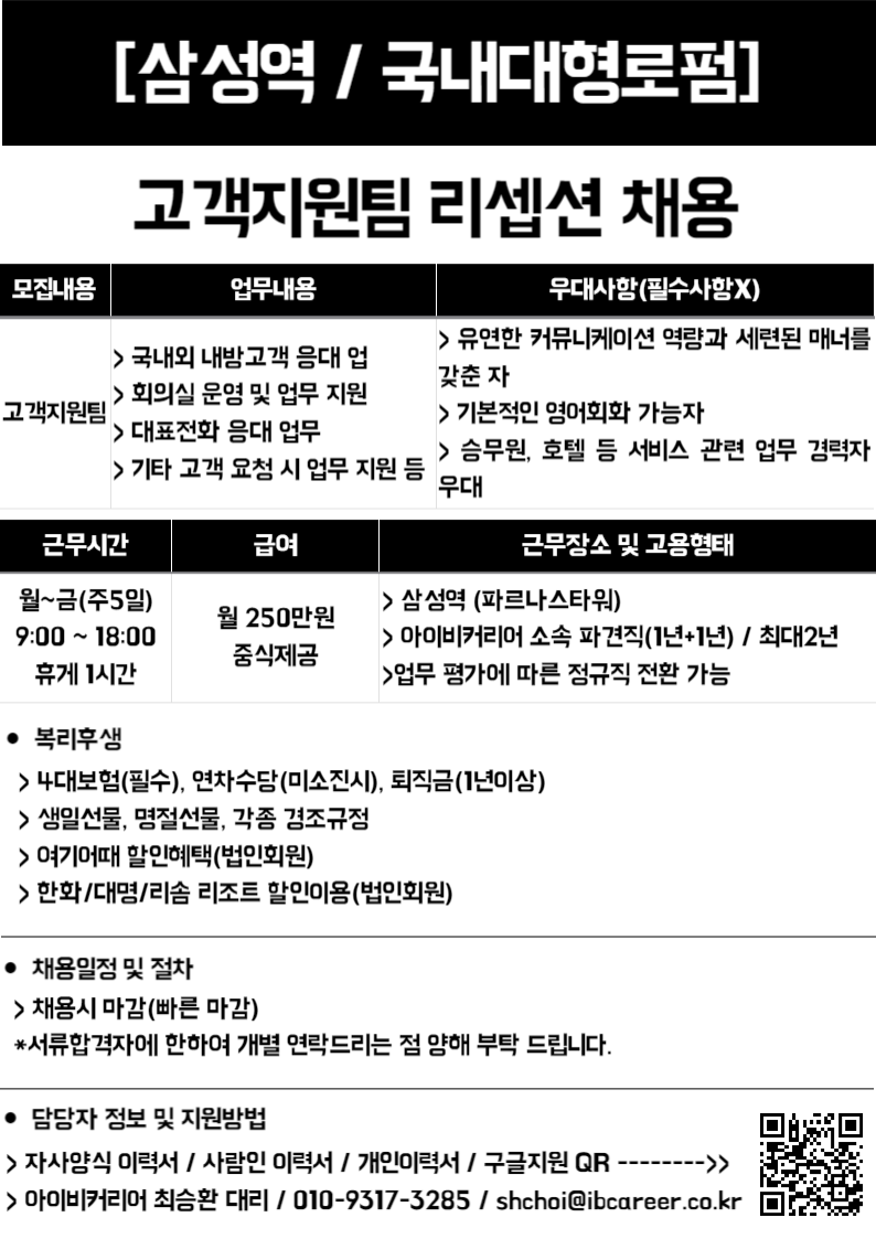 [아이비커리어(주)] [삼성역/유명회사/대형로펌/중식제공] 리셉션 채용 - 사람인
