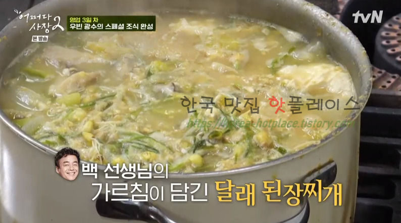 어쩌다사장2 달래 된장찌개 레시피 - 우빈 광수 일요일은 내가 요리사 1 ywAAAAAAQABAAACAUwAOw==