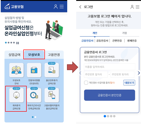 6+6 육아휴직 급여 계산, 신청 방법 및 공무원, 교원은 아빠의달 활용