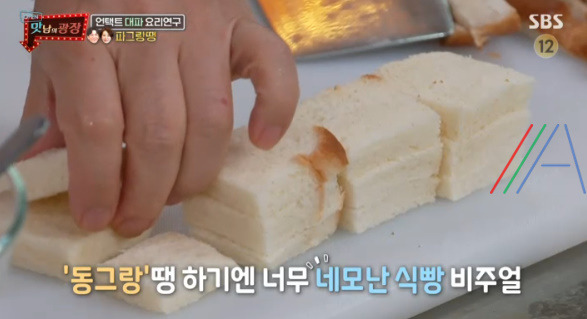 맛남의광장 파그랑땡 초간단 대파 요리 레시피 만드는 법 - 언택트 대파 요리 연구 23 ywAAAAAAQABAAACAUwAOw==