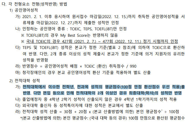 전적대학 영어평가