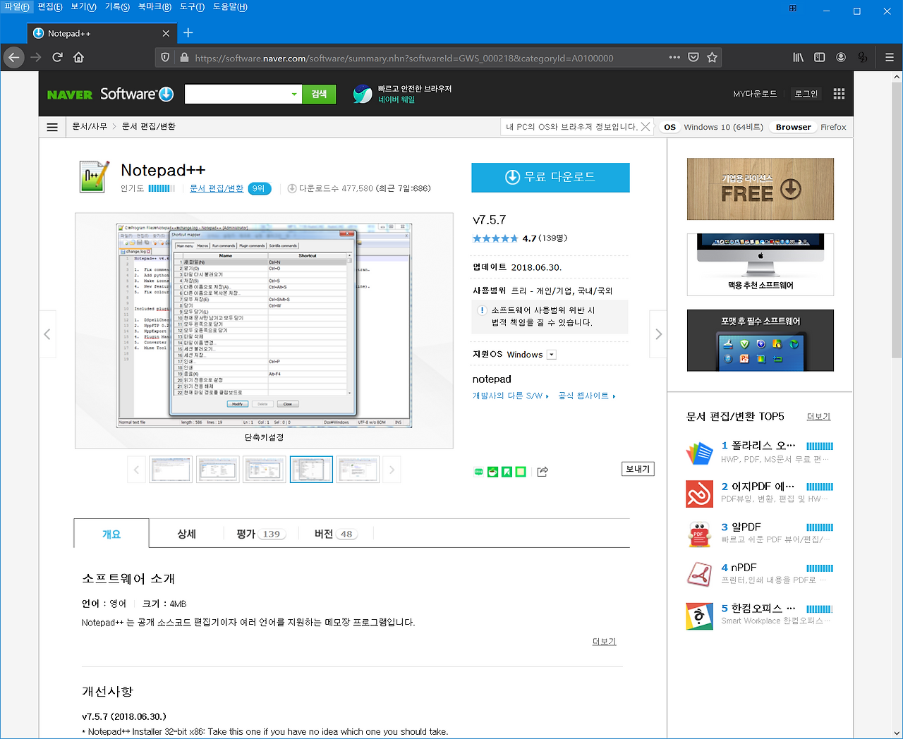 노트패드(Notepad)++ 다운로드.