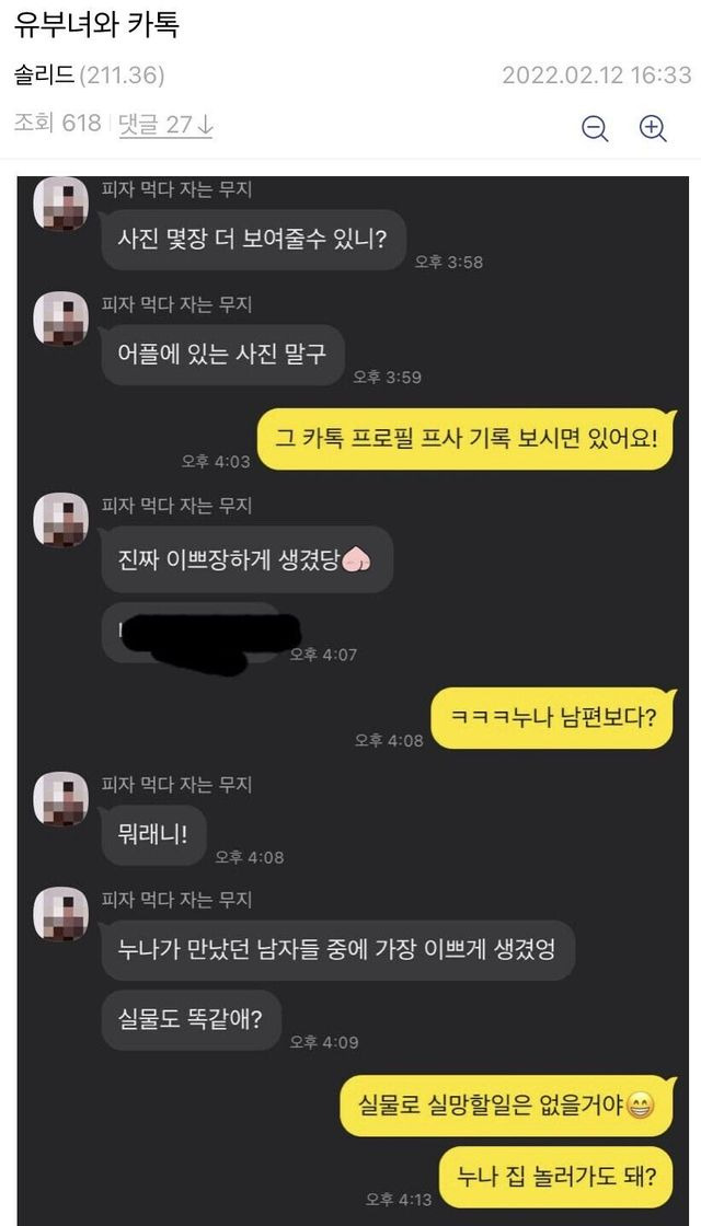 유부녀한테 작업거는 디시인