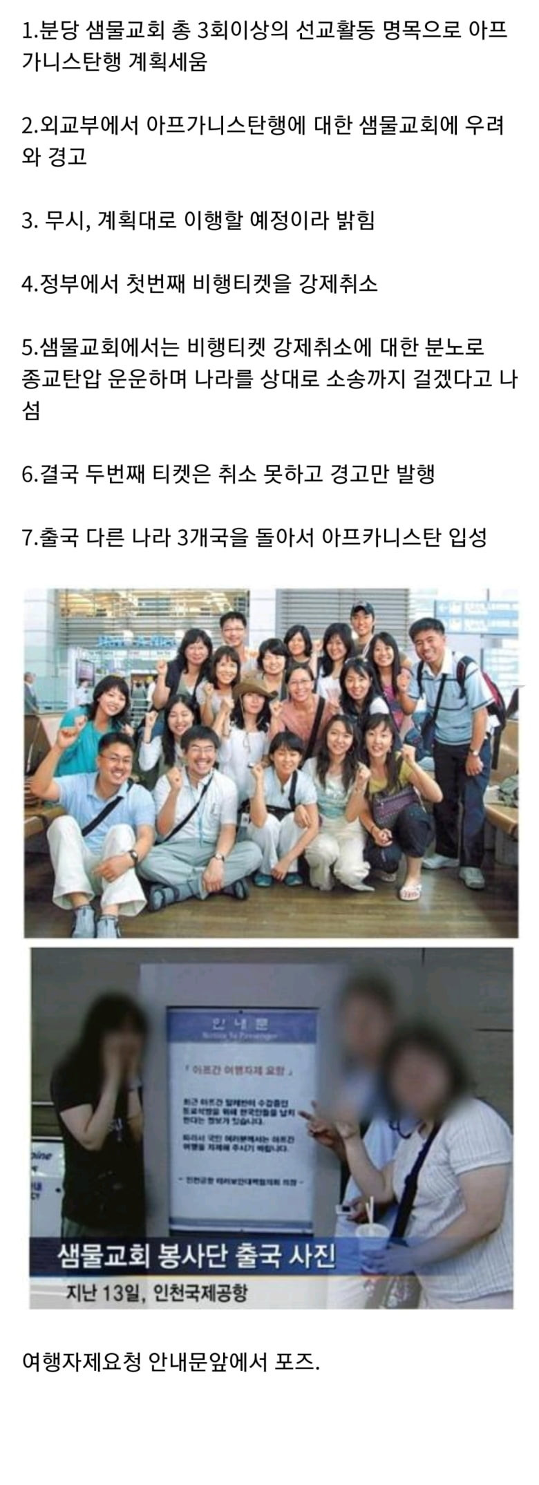 절대로 잊으면 안되는 레전드 사건