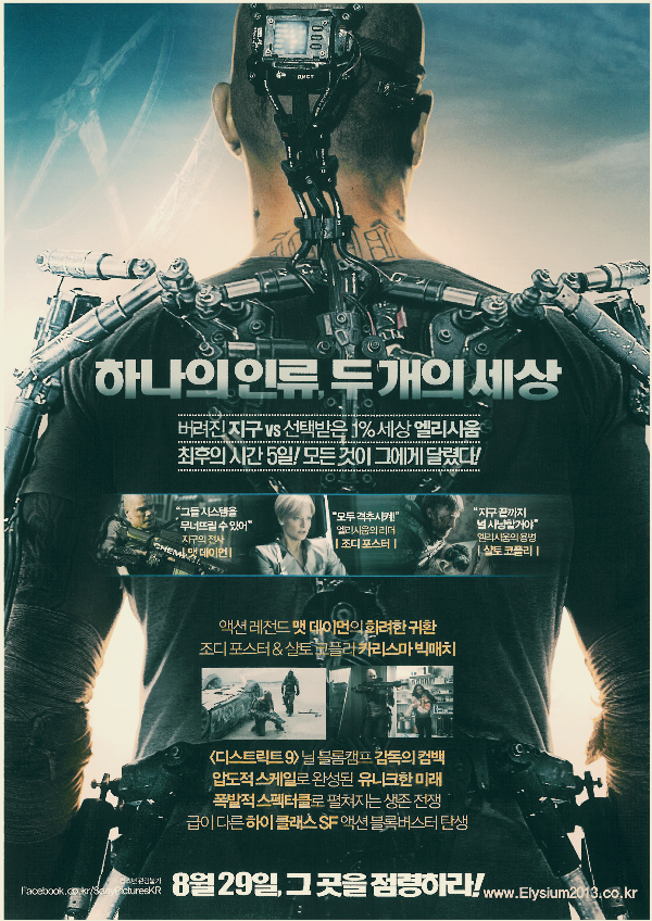 <엘리시움> 영화 리뷰 1 ywAAAAAAQABAAACAUwAOw==