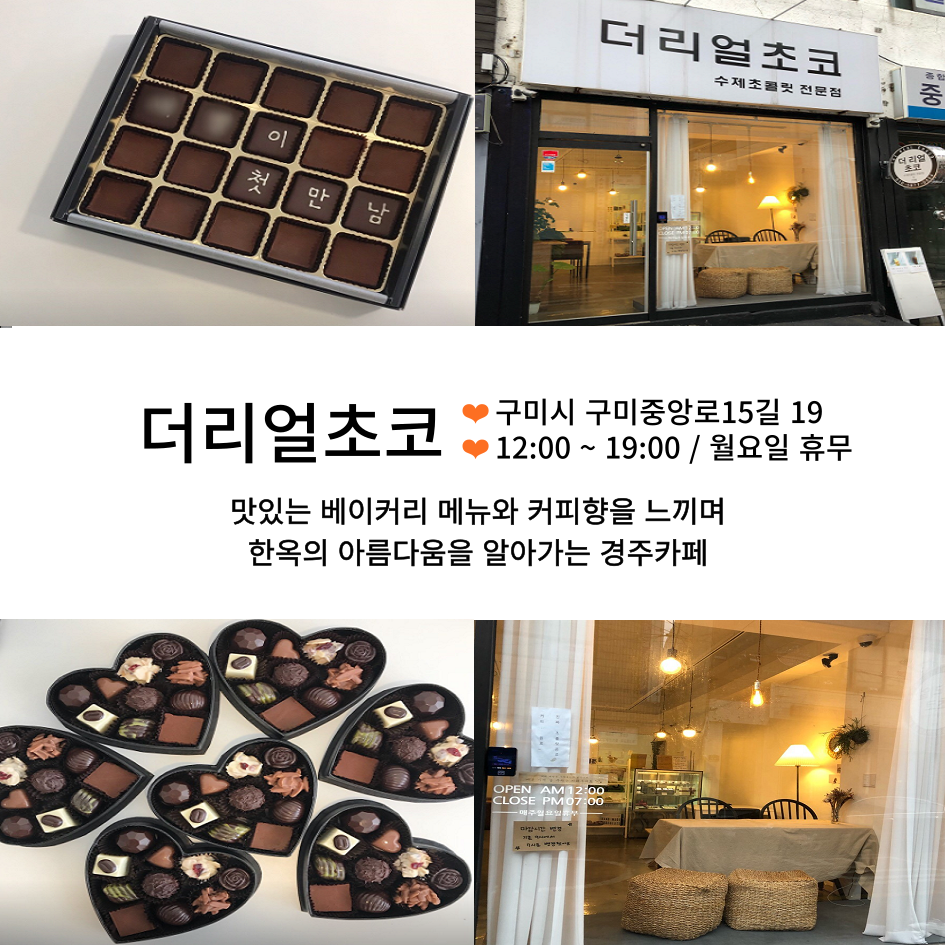 맛있고 예쁜 발렌타인데이 초콜렛을 파는 구미카페 Best.3