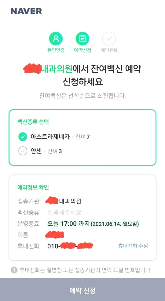 우리동네 잔여백신 예약신청 알림왔어요