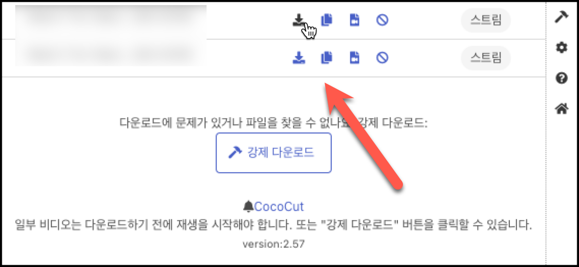 실시간 스트리밍 영상 다운로드 방법 CocoCut 5 코코컷 다운로드