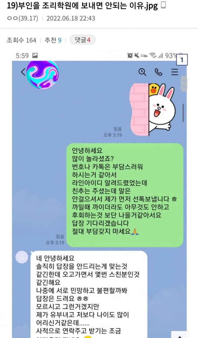 퐁퐁부인을 요리학원에 보내면 안되는 이유