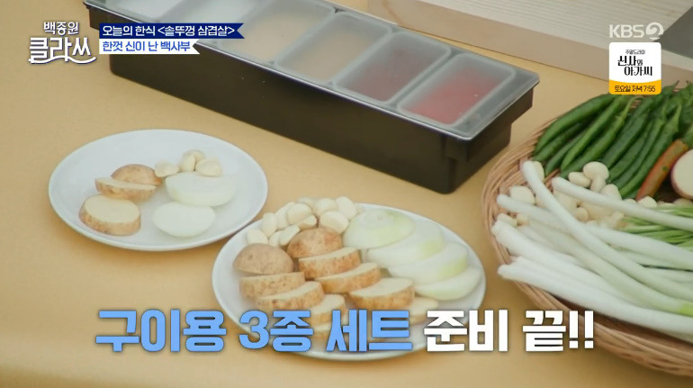 백종원 클라쓰 솥뚜껑 삼겹살 레시피 요리 재료와 만드는 방법 오늘의 한식 13회 + 순대튀김 6 ywAAAAAAQABAAACAUwAOw==