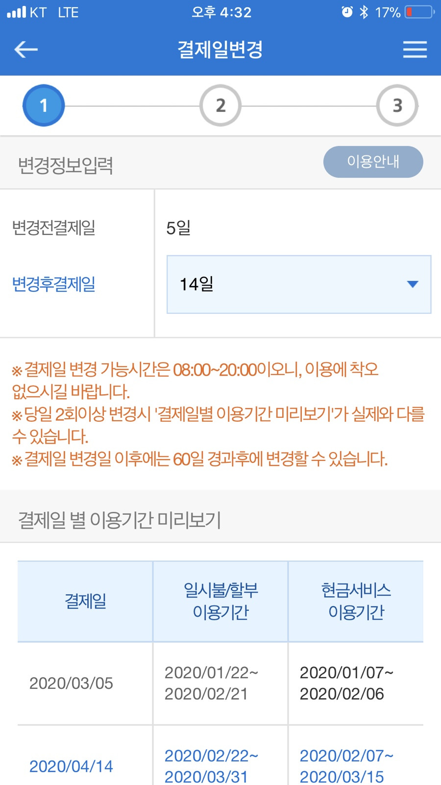 14일 선택
