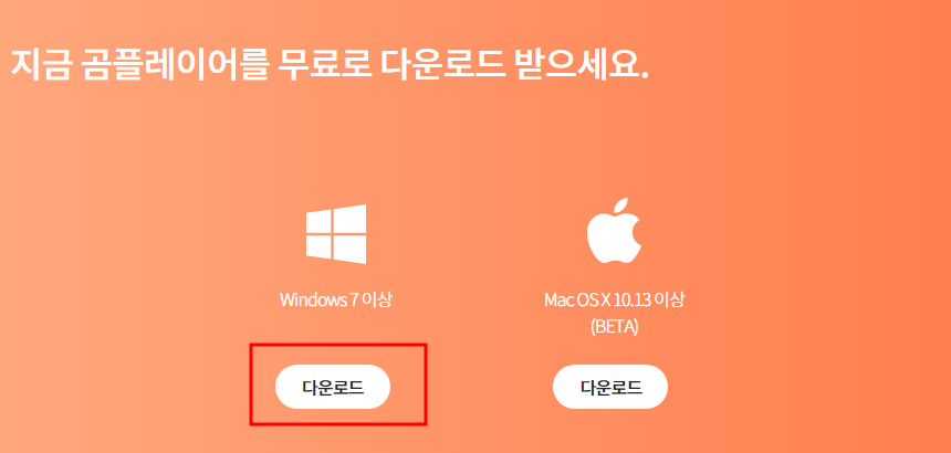 곰 플레이어(GOM Player) 크랙없이 광고 제거하기 1 ywAAAAAAQABAAACAUwAOw==