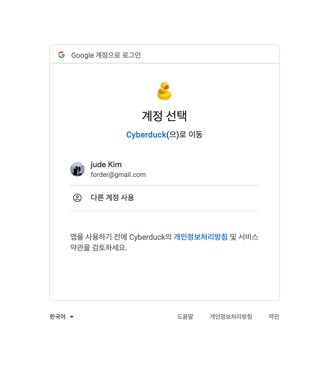 cyberduck google drive