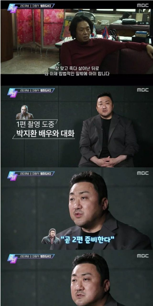 범죄도시2 장이수 출연 이유