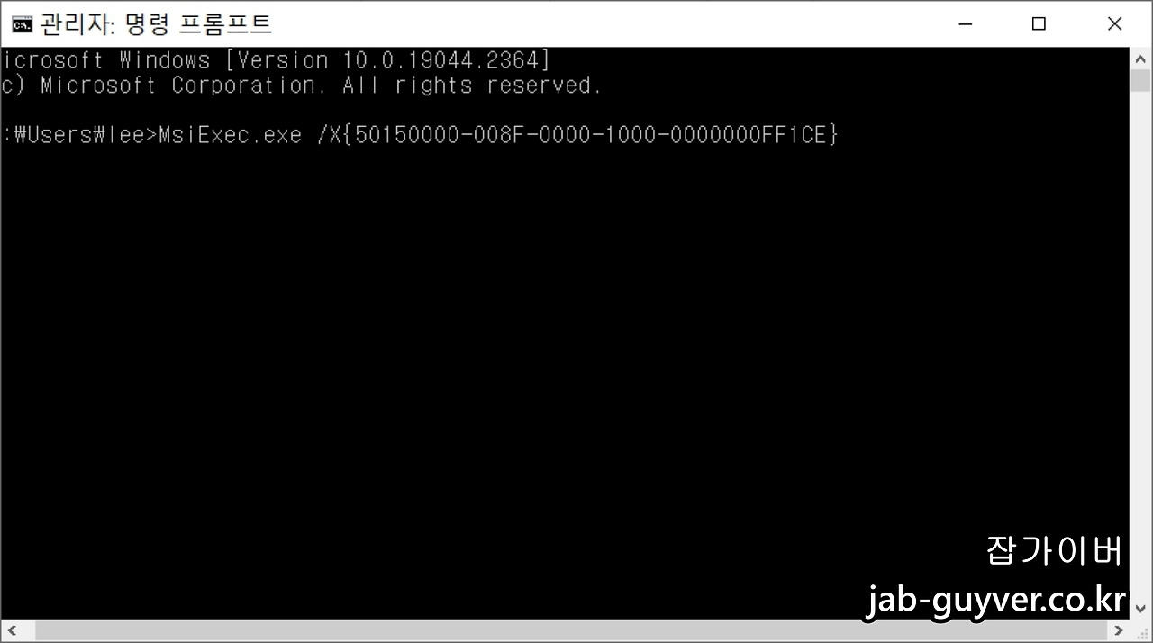 오피스365 삭제 레지스트리 임시파일 제품키 완벽제거