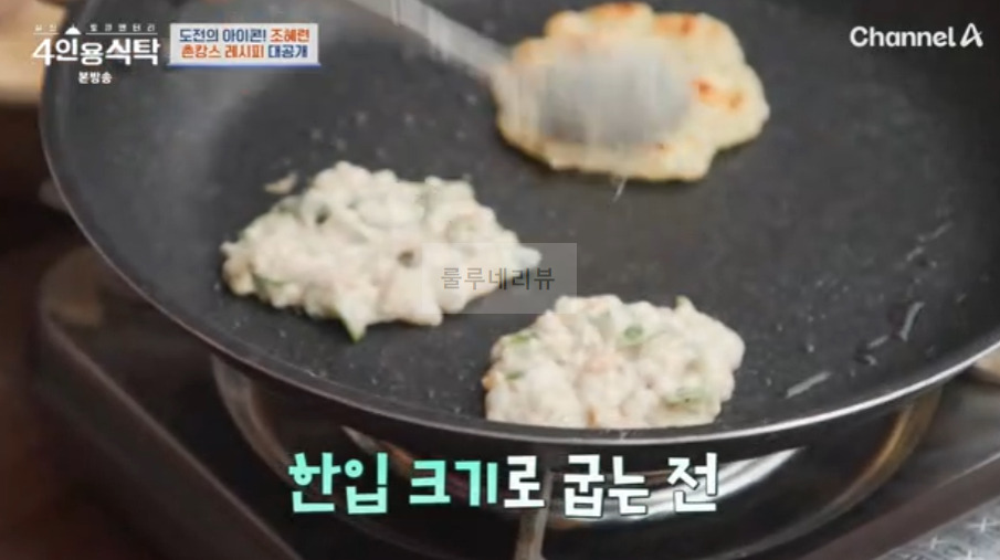 4인용식탁 조혜련 감자전 레시피 - 조갯살 감자전 1 ywAAAAAAQABAAACAUwAOw==