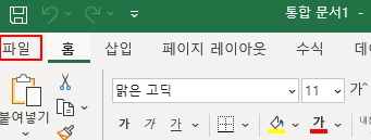 엑셀 파일 데이터 개인정보 삭제하는 방법 1 ywAAAAAAQABAAACAUwAOw==